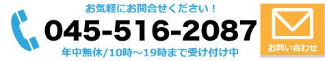 問い合わせ